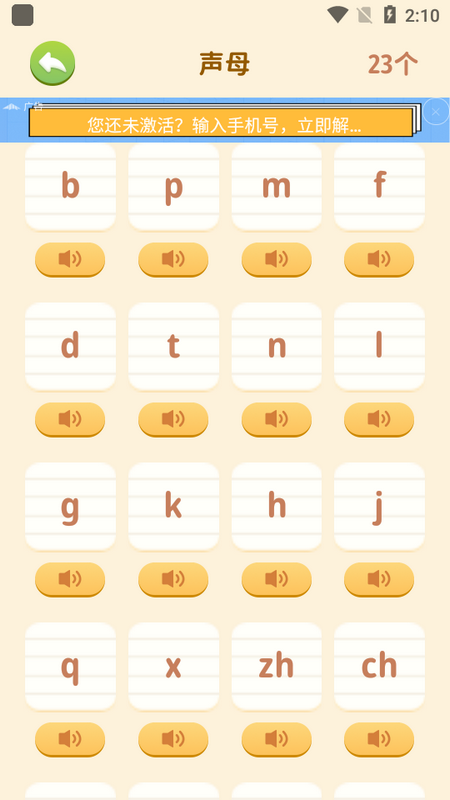 作业好帮手拼音篇免费版