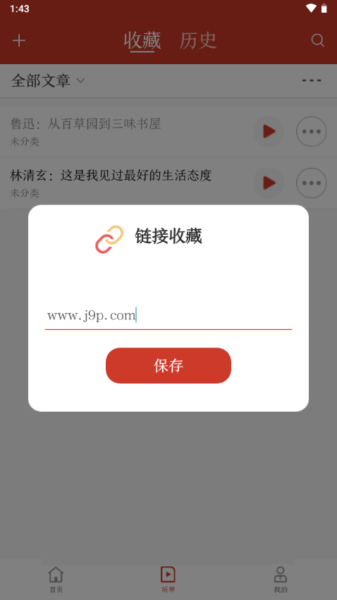 讯飞有声最新版