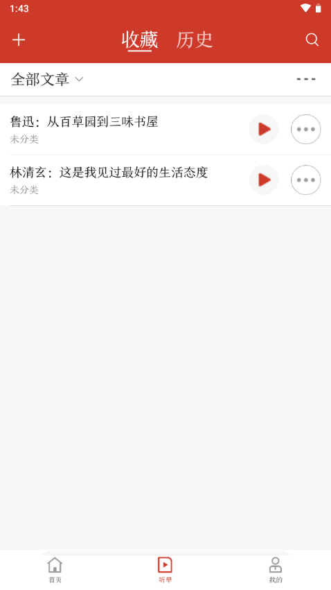 讯飞有声最新版