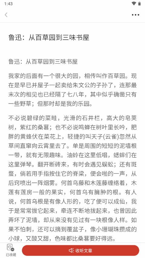 讯飞有声最新版