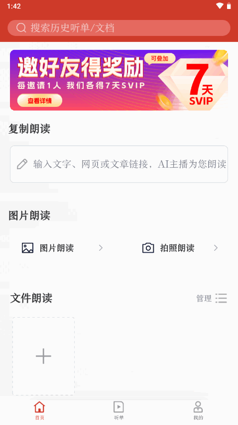 讯飞有声最新版