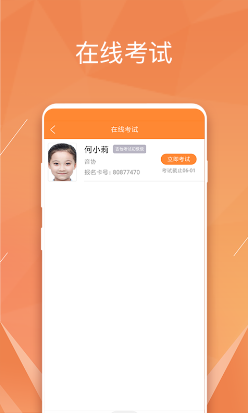 广东音协考级app手机最新版