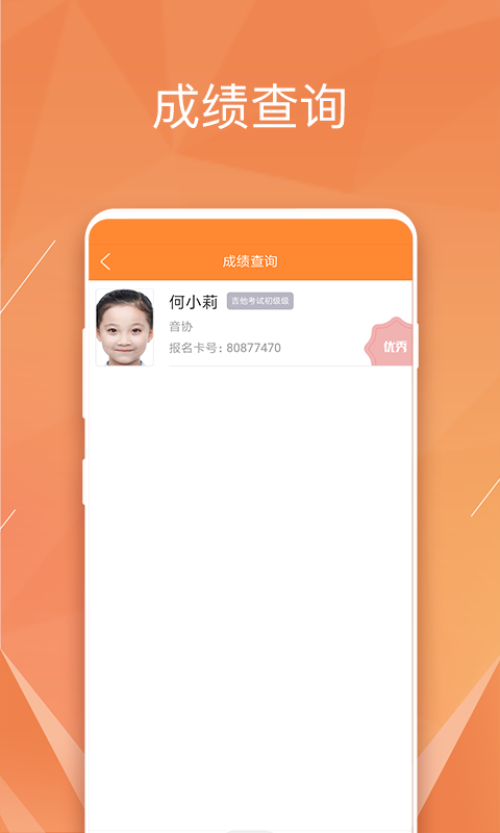 广东音协考级苹果版