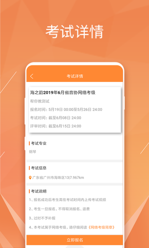 广东音协考级苹果版