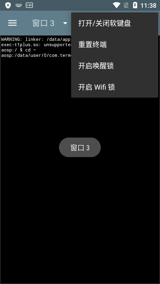 终端模拟器app(TermOne  Plus)