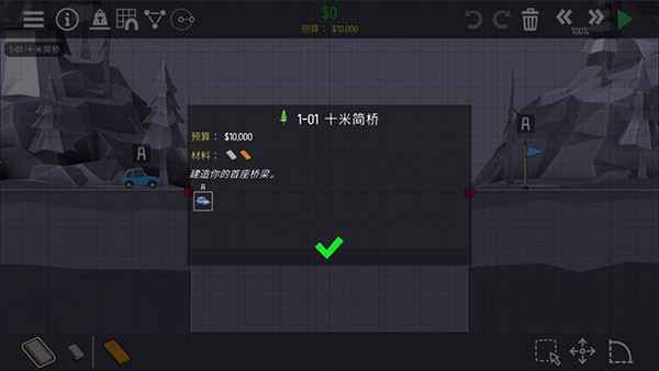 桥梁建造师2手机ios版下载