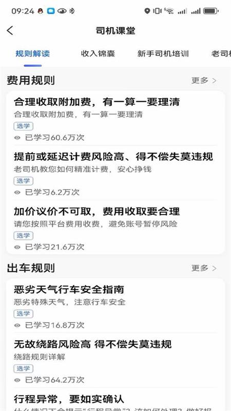 鲸志出行最新版