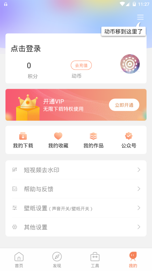 动态壁纸精灵ios版