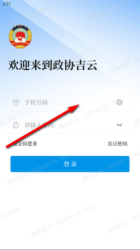 政协吉云app安卓下载