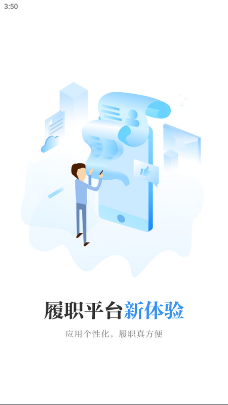 政协吉云苹果版