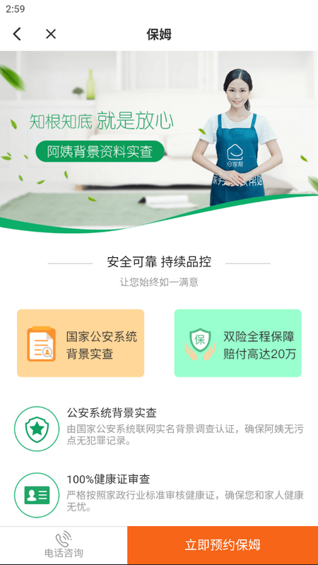 贤阿姨家政服务软件