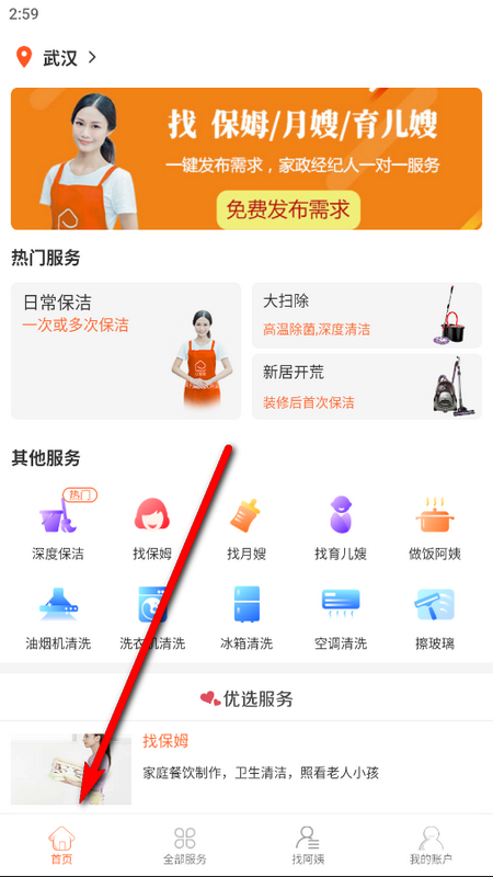 贤阿姨家政服务软件