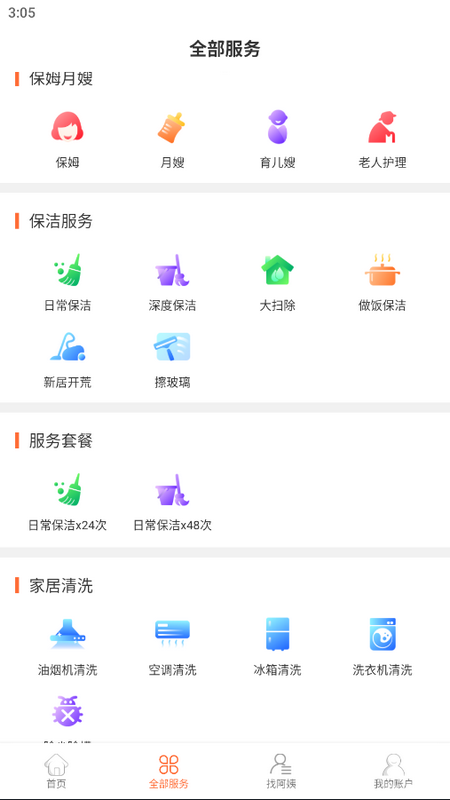 贤阿姨家政服务苹果版