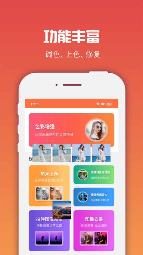 图像处理大师app手机最新版