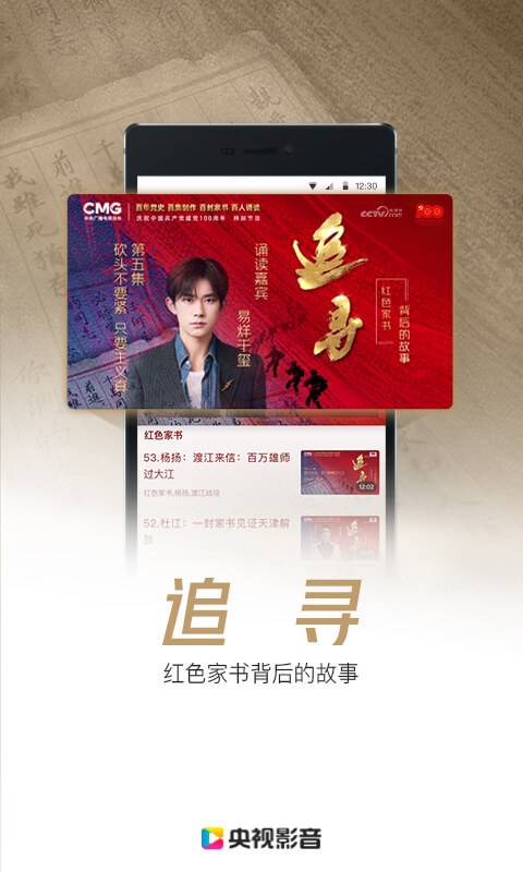 央视影音app官方免费版下载2026版本下载安装