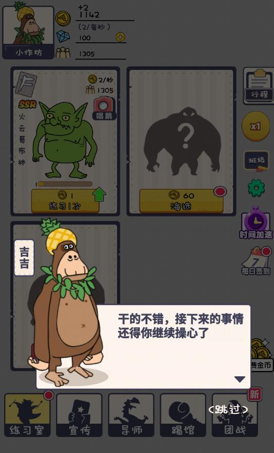 怪兽练习生iosapp下载