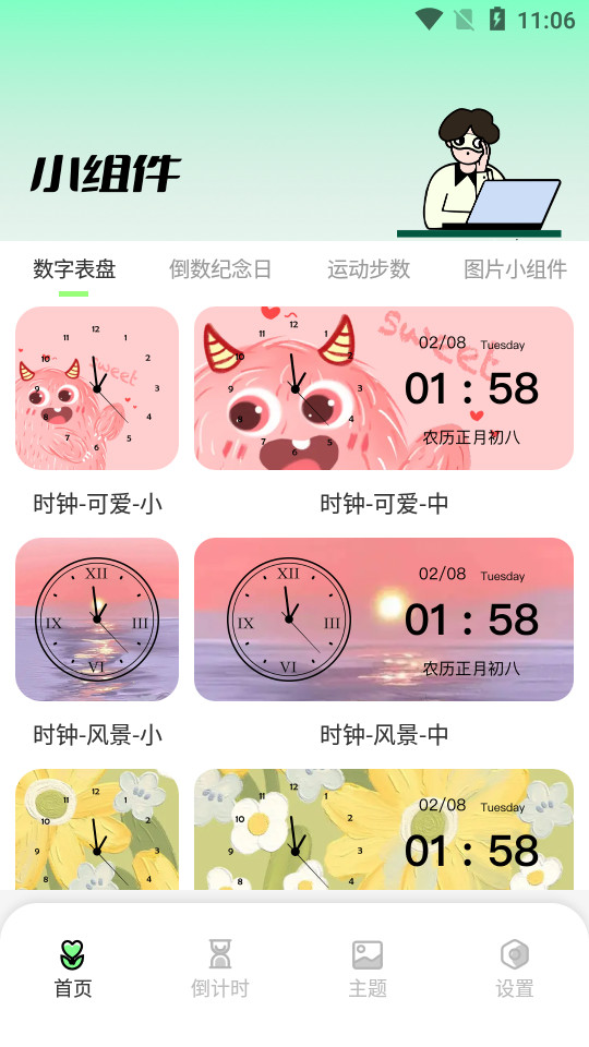 打工人小组件安卓版