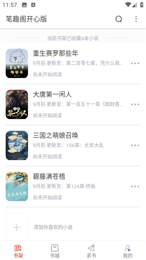 笔趣阁开心版最新版