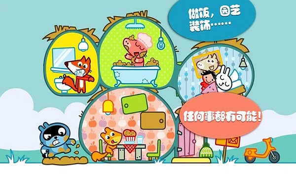 托卡城堡别墅手机ios版