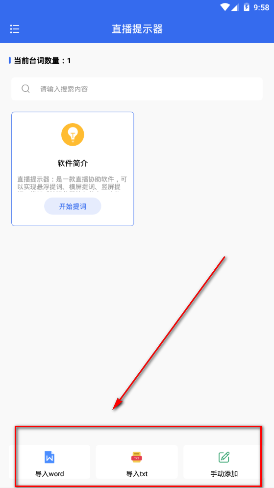 直播提示器app手机安卓版