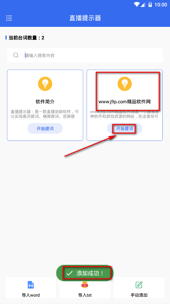 直播提示器app手机安卓版