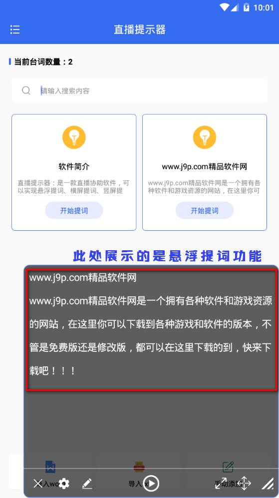 直播提示器app手机安卓版