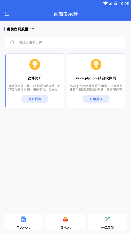 直播提示器苹果版