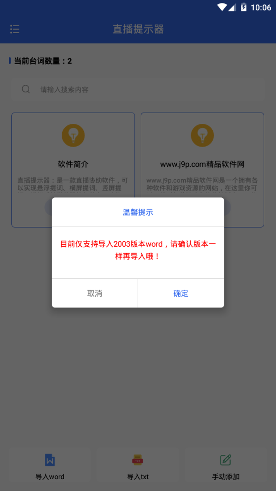 直播提示器苹果版