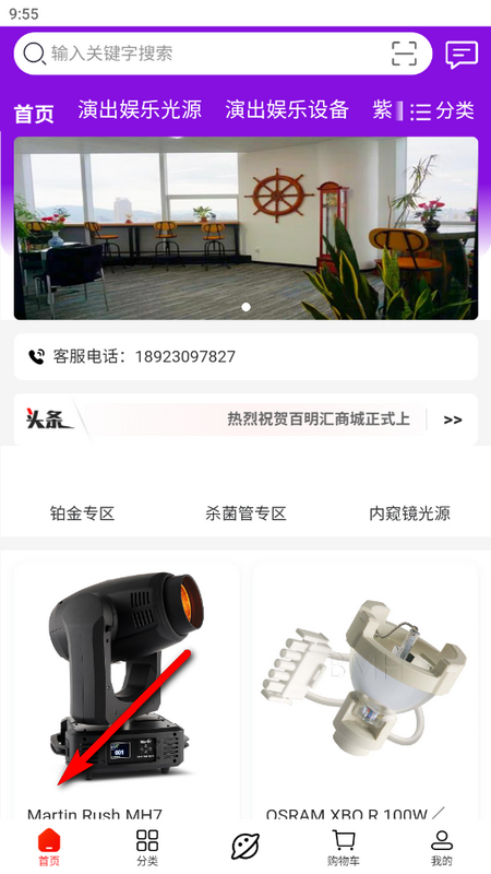 百明汇商城最新版