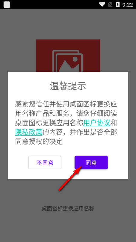 桌面图标更换器安卓版