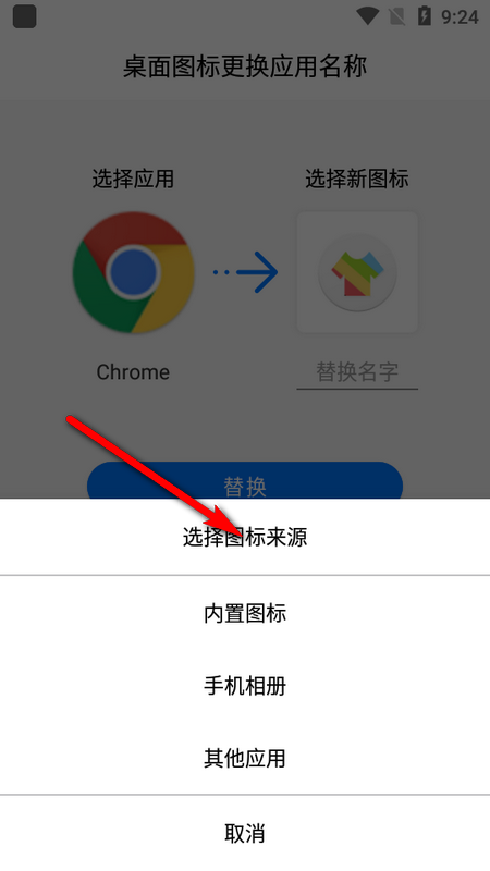 桌面图标更换最新版