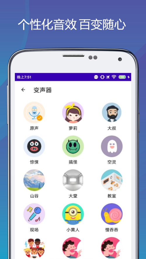 变声语音包专家app手机官方版