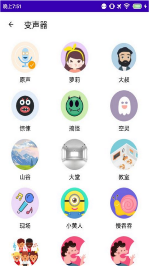 变声语音包专家免费版