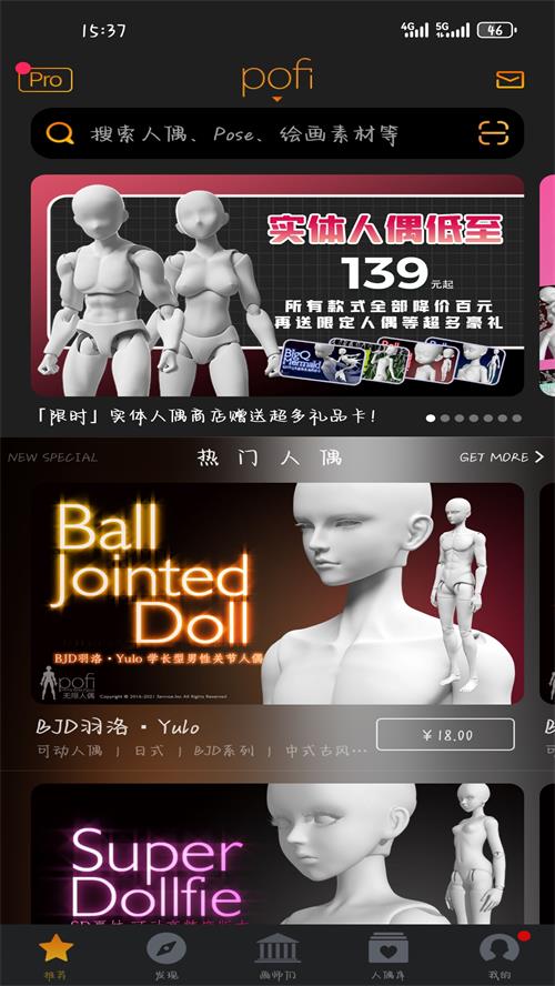 Pofi无限人偶苹果版