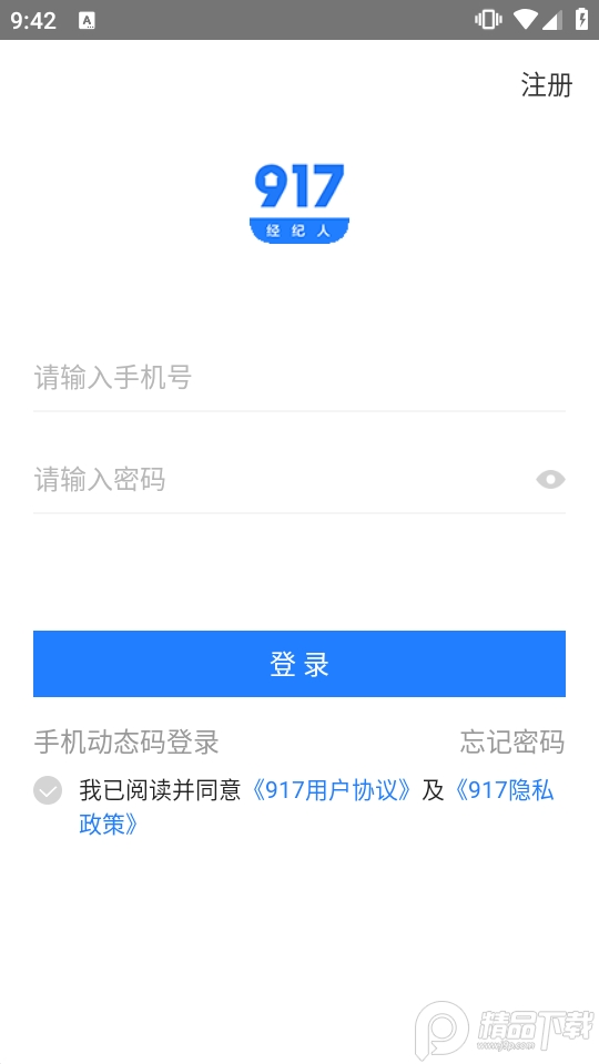 917移动经纪人苹果版