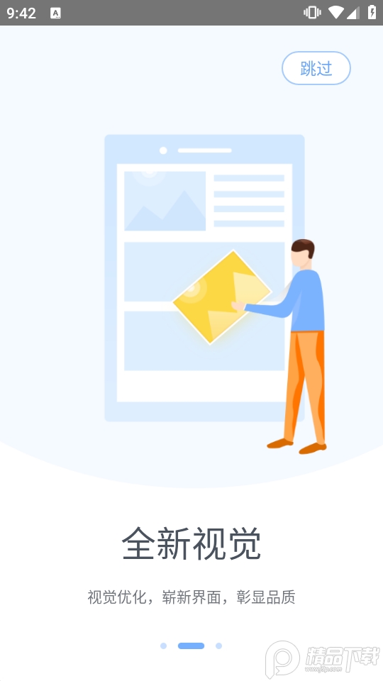 917移动经纪人苹果版