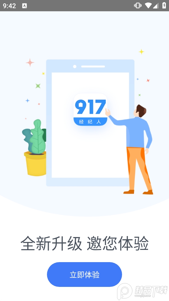 917移动经纪人苹果版