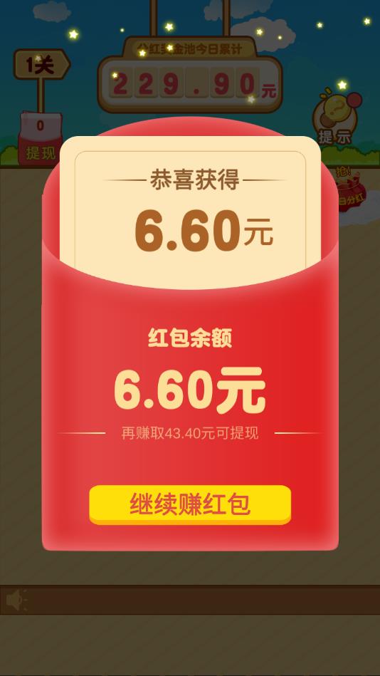 一画成金苹果手机版