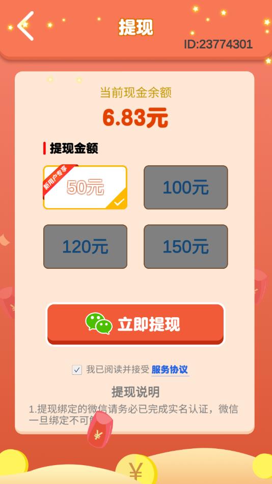 一画成金苹果手机版