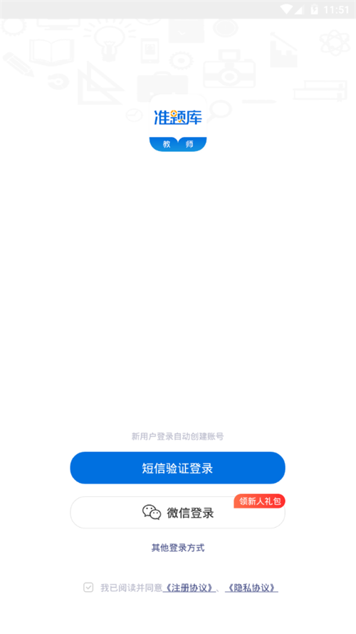 教师资格准题库下载