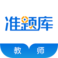 教师资格准题库下载