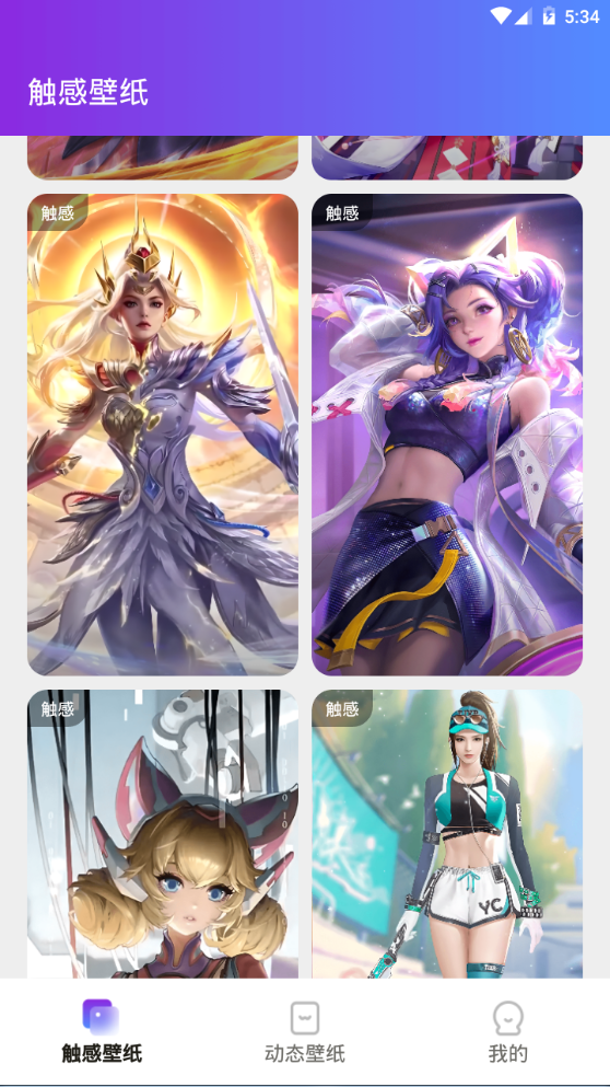 触感壁纸下载