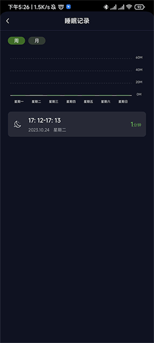 我的睡眠记录app手机安卓版