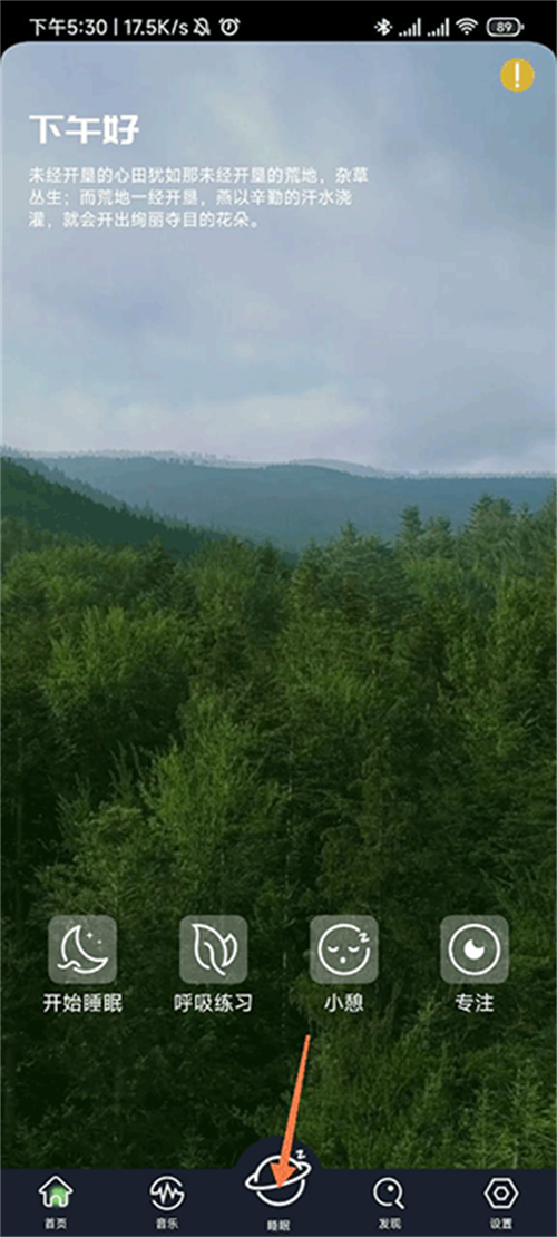 我的睡眠记录app手机安卓版