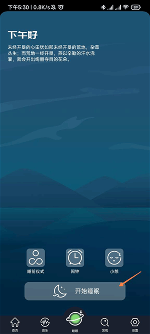 我的睡眠记录app手机安卓版