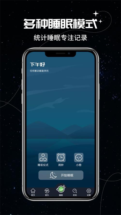 我的睡眠记录ios版