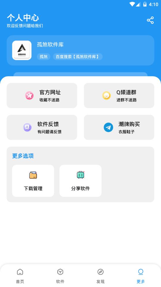 孤煞软件库免费版