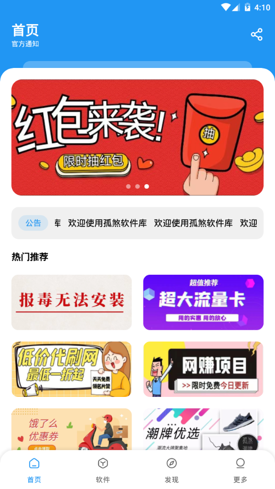 孤煞软件库免费版