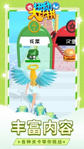 扭动大比拼苹果app下载