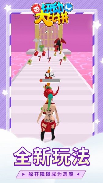 扭动大比拼苹果app下载